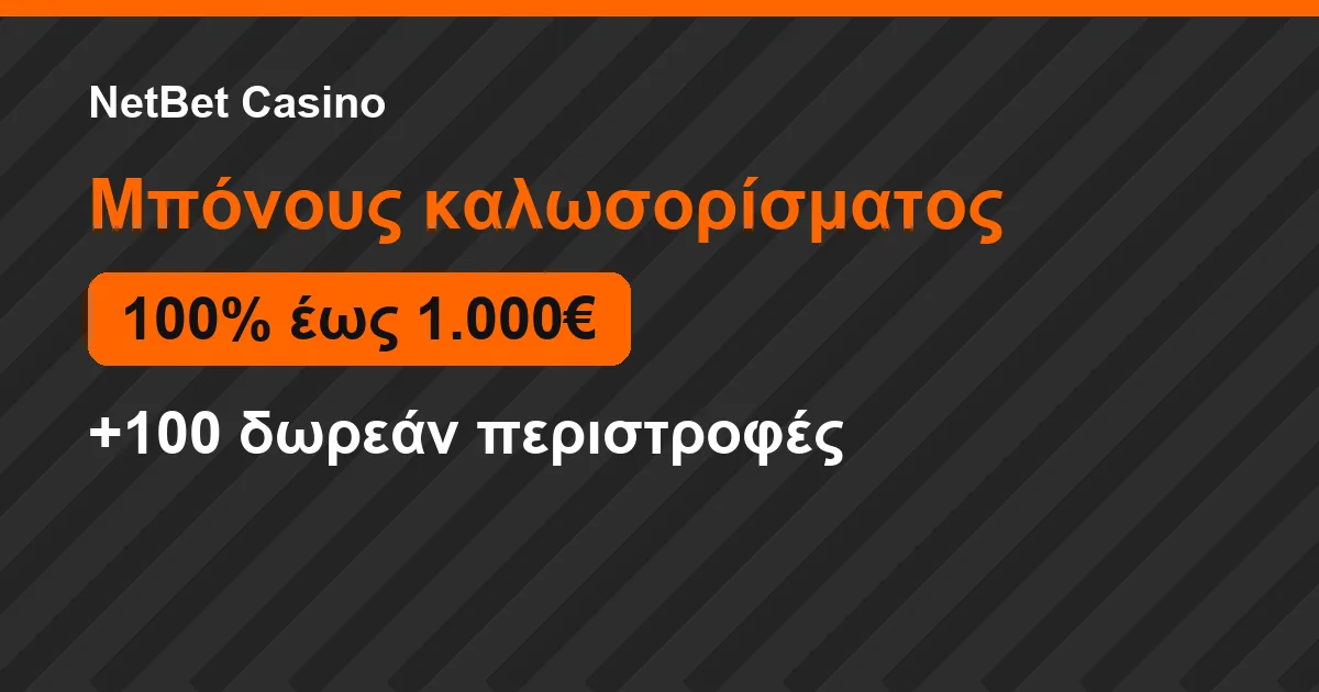 Σύνοψη μπόνους καλωσορίσματος στο NetBet Casino
